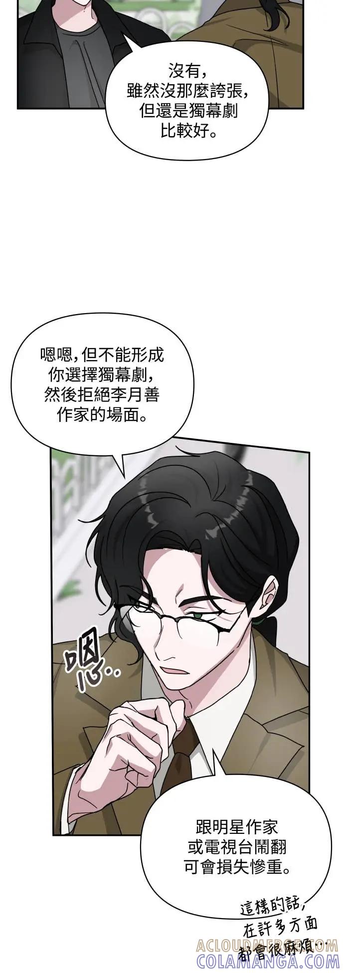 《误打误撞成为怪物天才演员》第31话 第16页