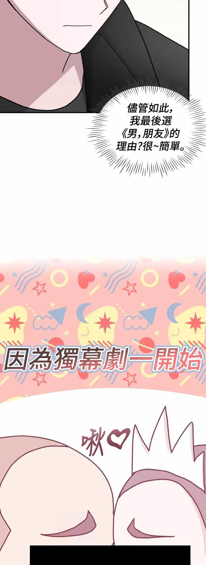 《误打误撞成为怪物天才演员》第31话 第8页