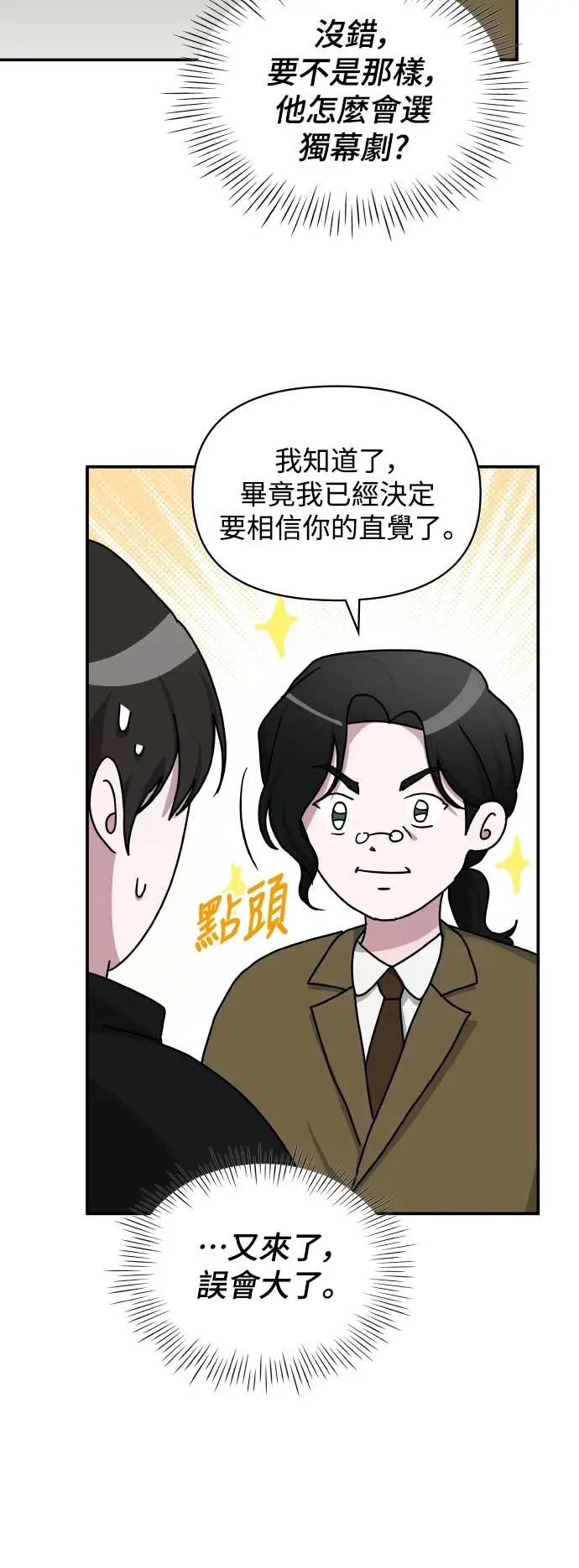 《误打误撞成为怪物天才演员》第31话 第14页