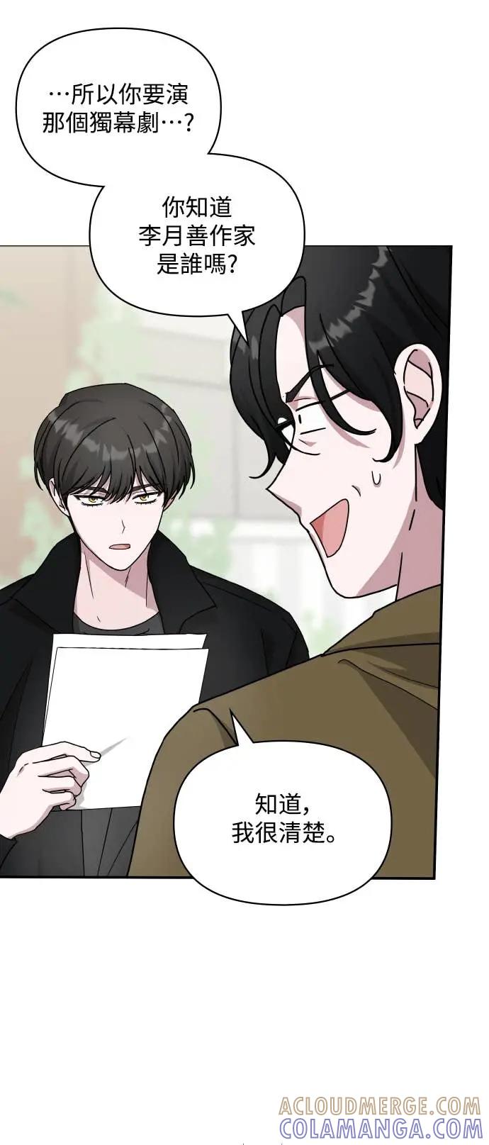 《误打误撞成为怪物天才演员》第31话 第4页