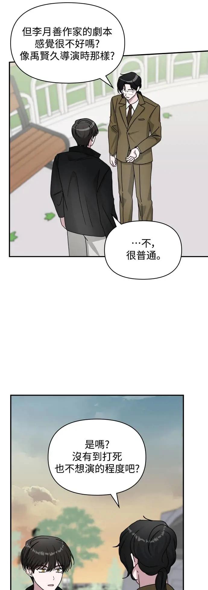 《误打误撞成为怪物天才演员》第31话 第15页