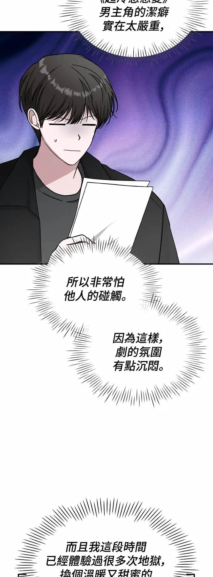 《误打误撞成为怪物天才演员》第31话 第11页