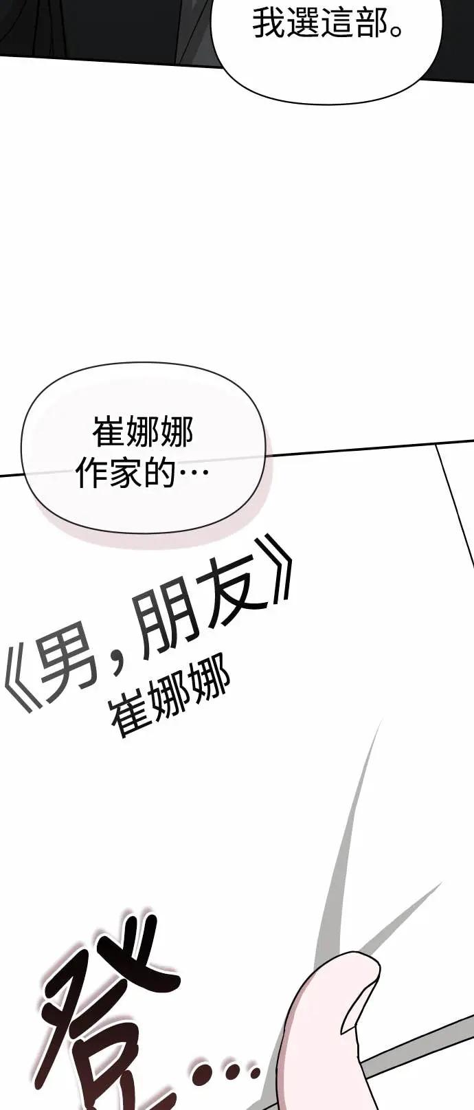 《误打误撞成为怪物天才演员》第31话 第2页