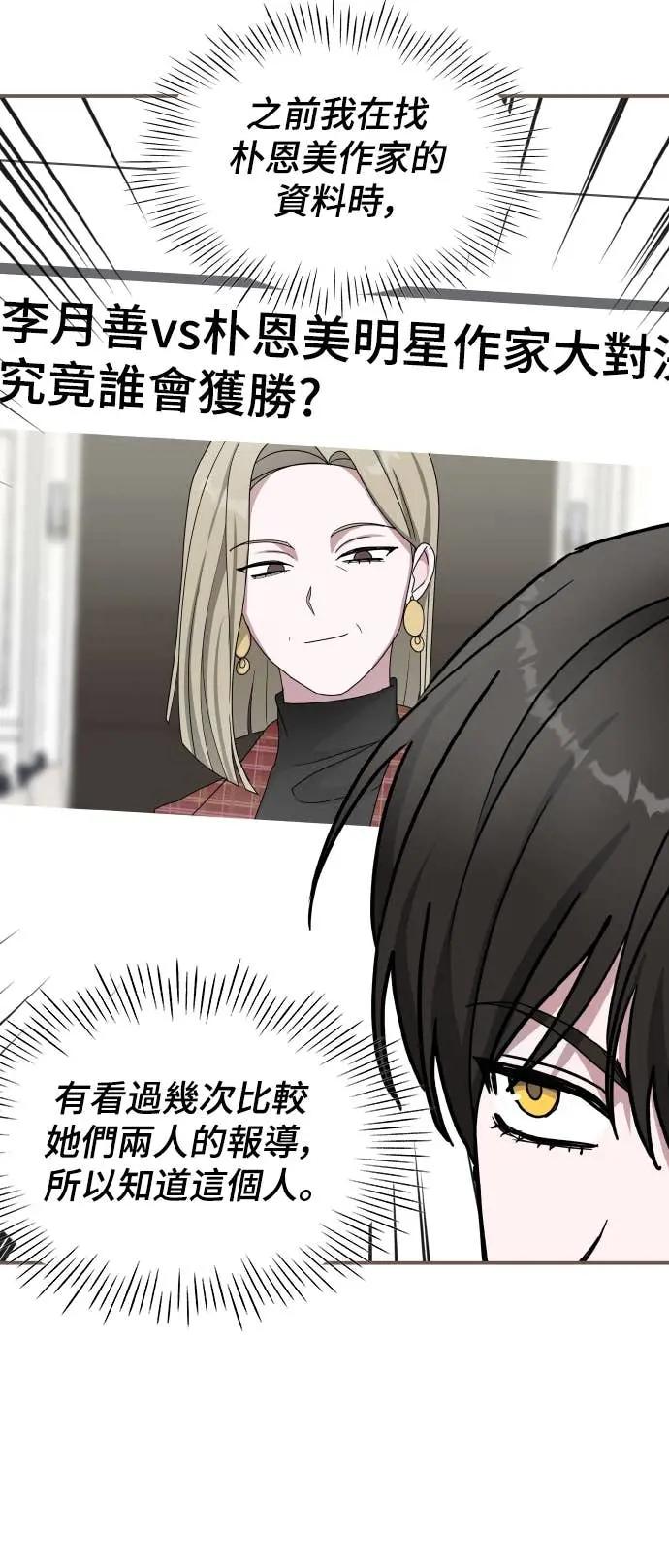 《误打误撞成为怪物天才演员》第31话 第5页