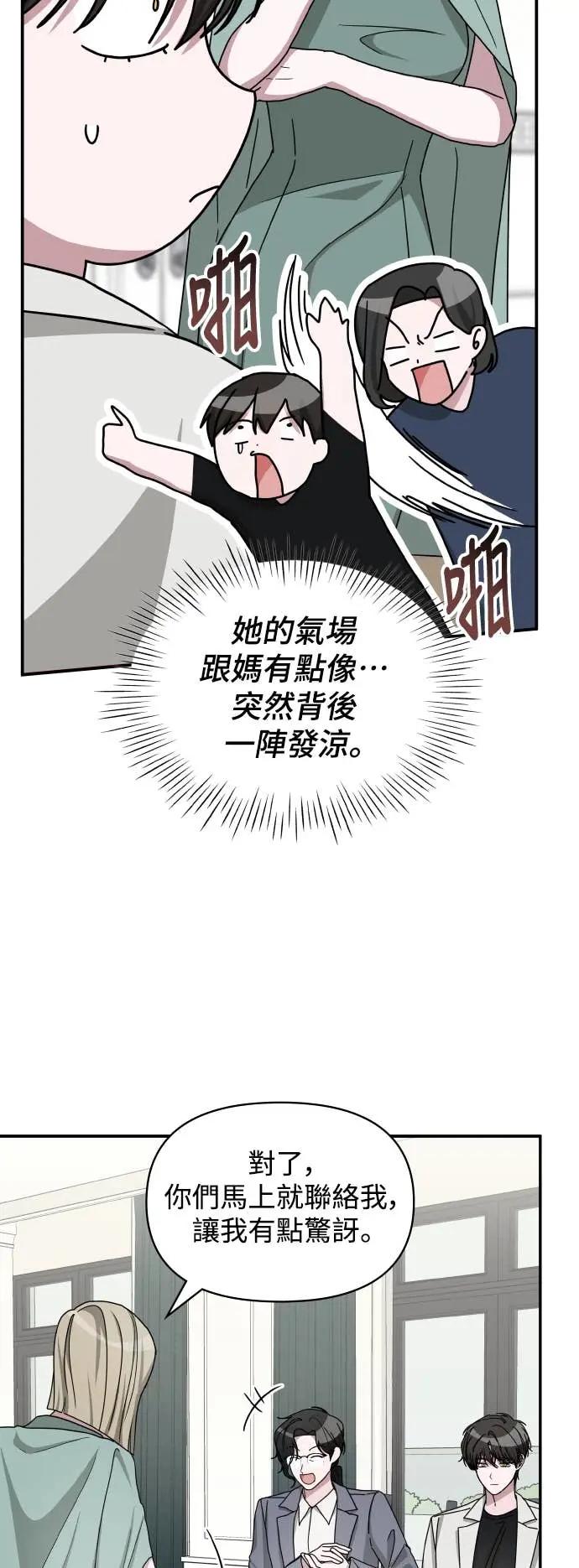 《误打误撞成为怪物天才演员》第31话 第26页