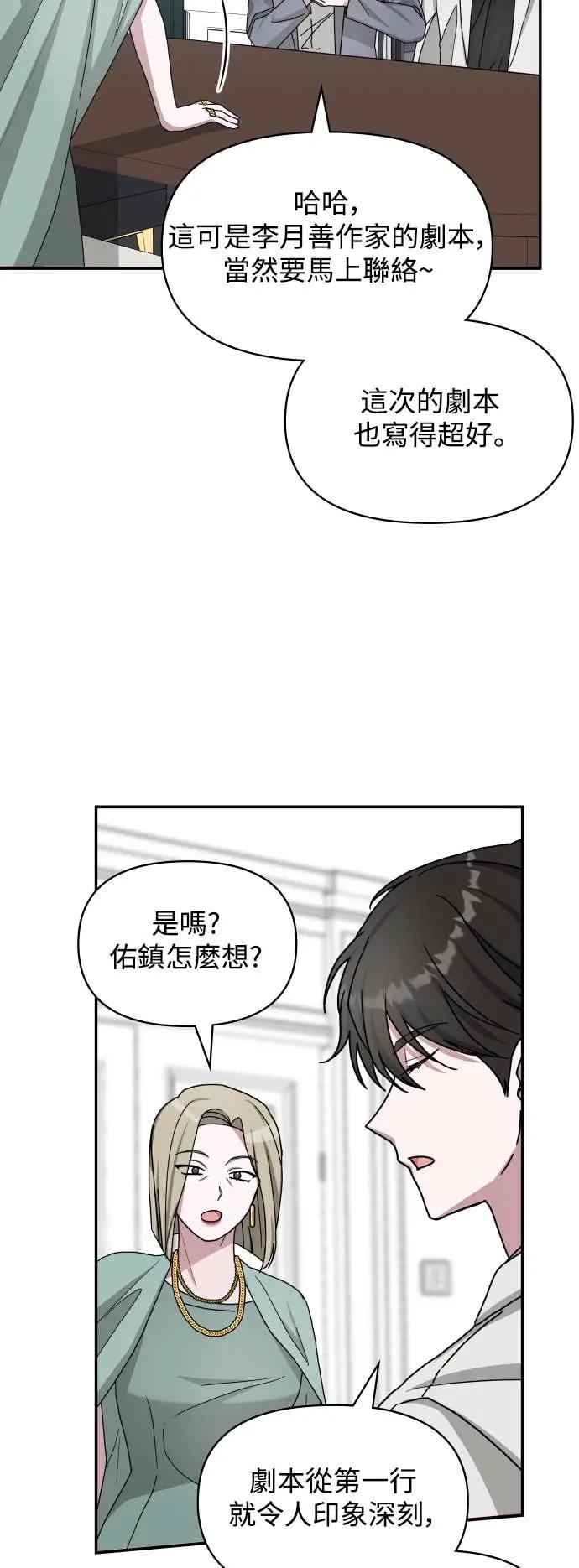 《误打误撞成为怪物天才演员》第31话 第27页