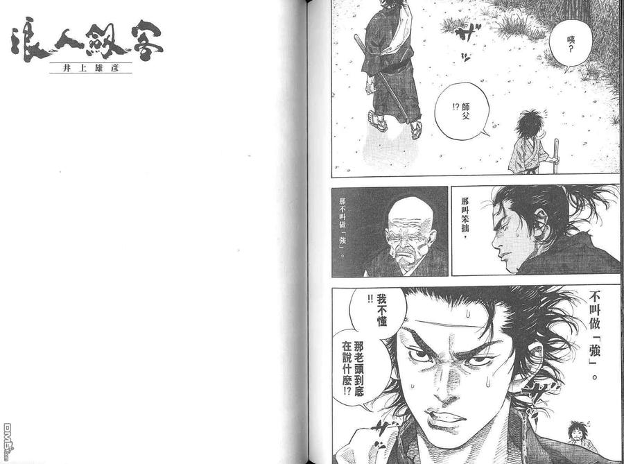 浪客行 - 第4卷 - 第80张图