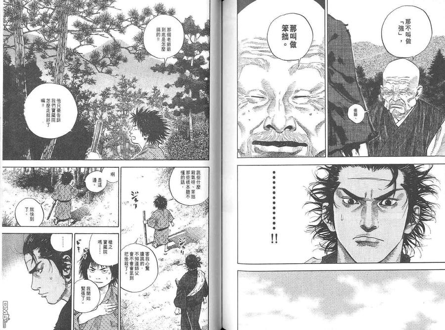 浪客行 - 第4卷 - 第79张图