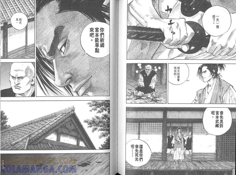 浪客行 - 第4卷 - 第73张图