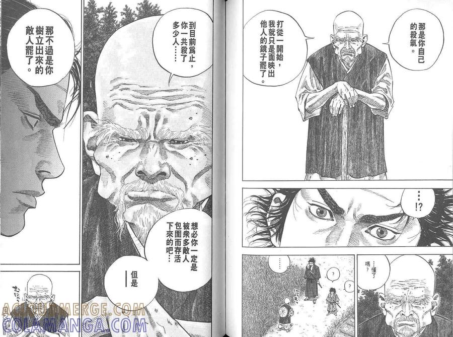 浪客行 - 第4卷 - 第77张图