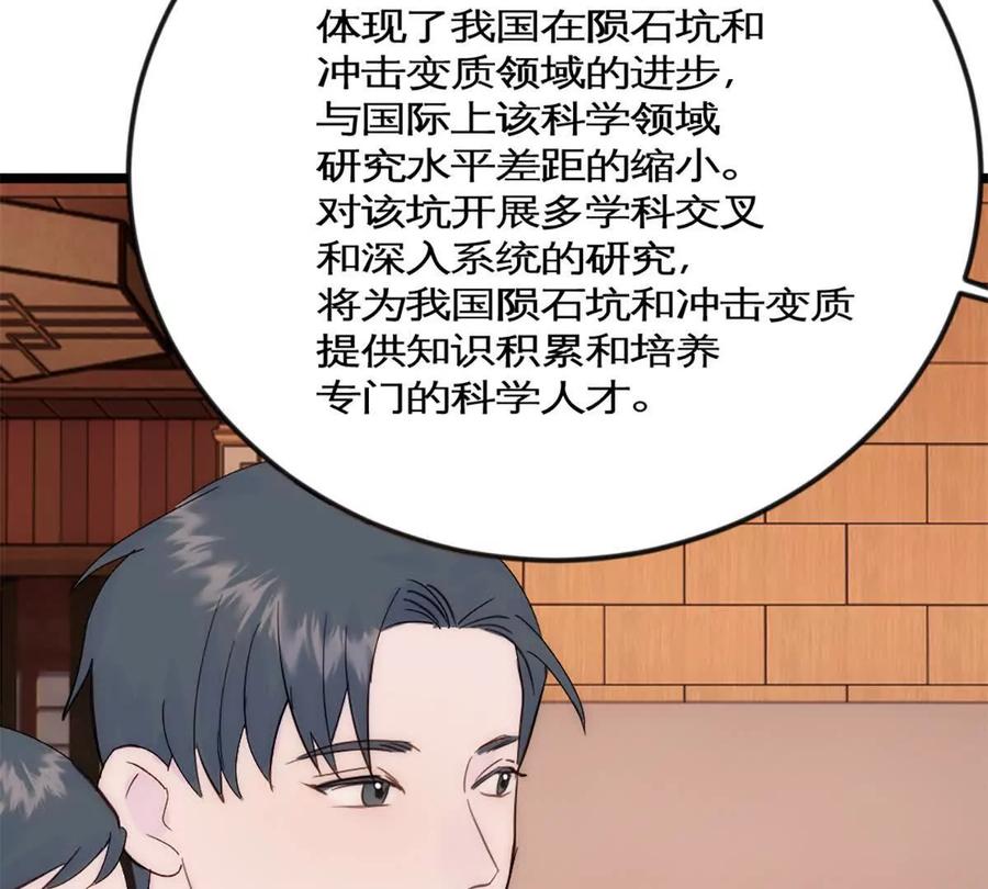 《神工》第43话 上新闻了！！ 第47页