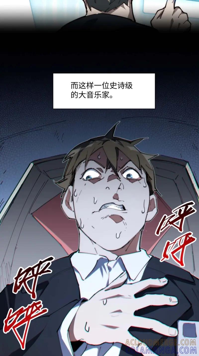 《我真没想当救世主啊！》第5话 4“大腿”难抱啊 第7页