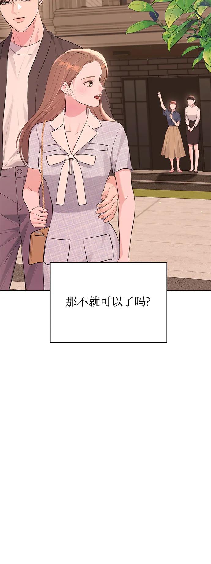 《无尽夏日》第50话 第54页