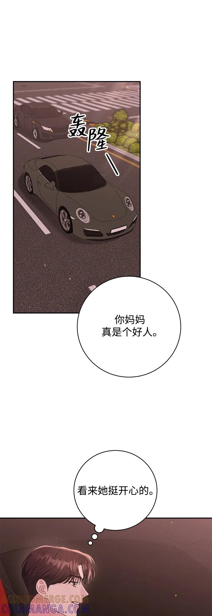 《无尽夏日》第50话 第55页