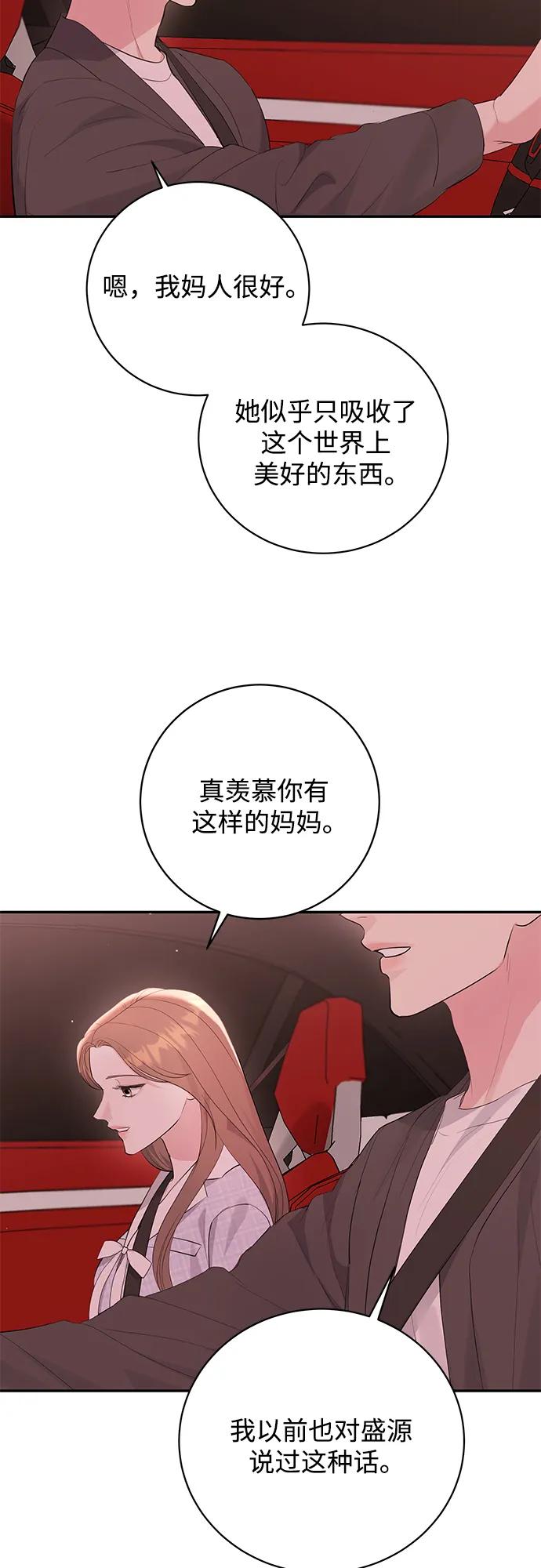 《无尽夏日》第50话 第56页