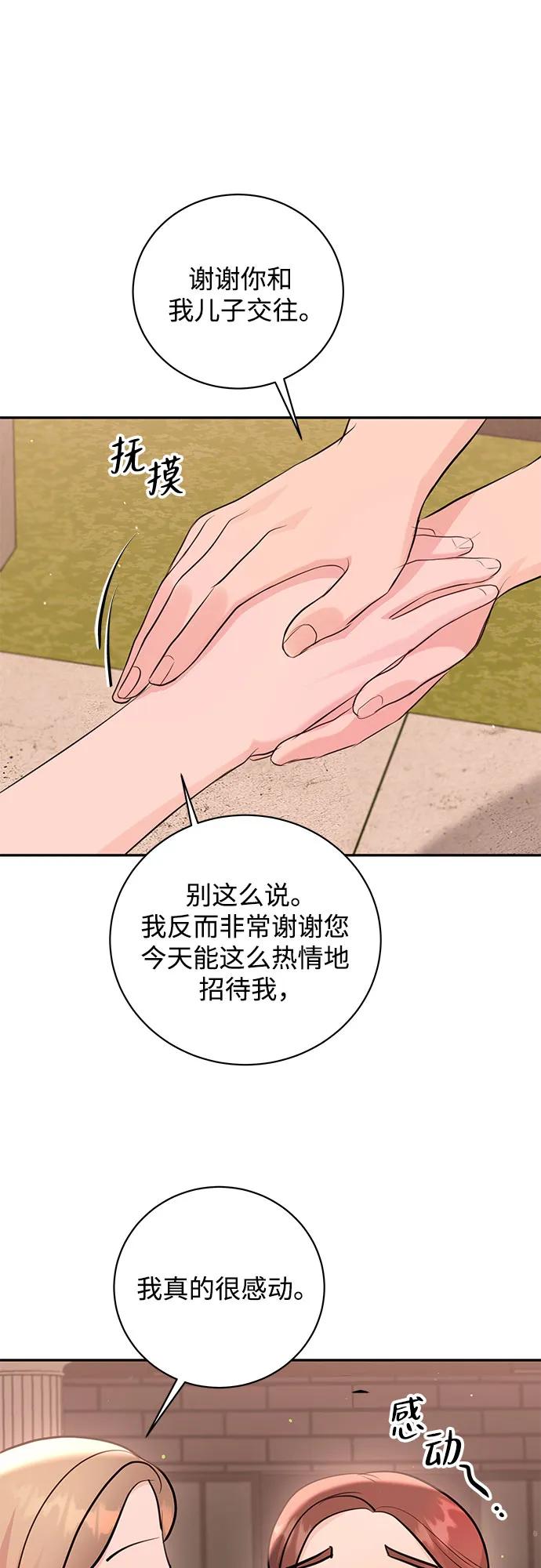 《无尽夏日》第50话 第48页