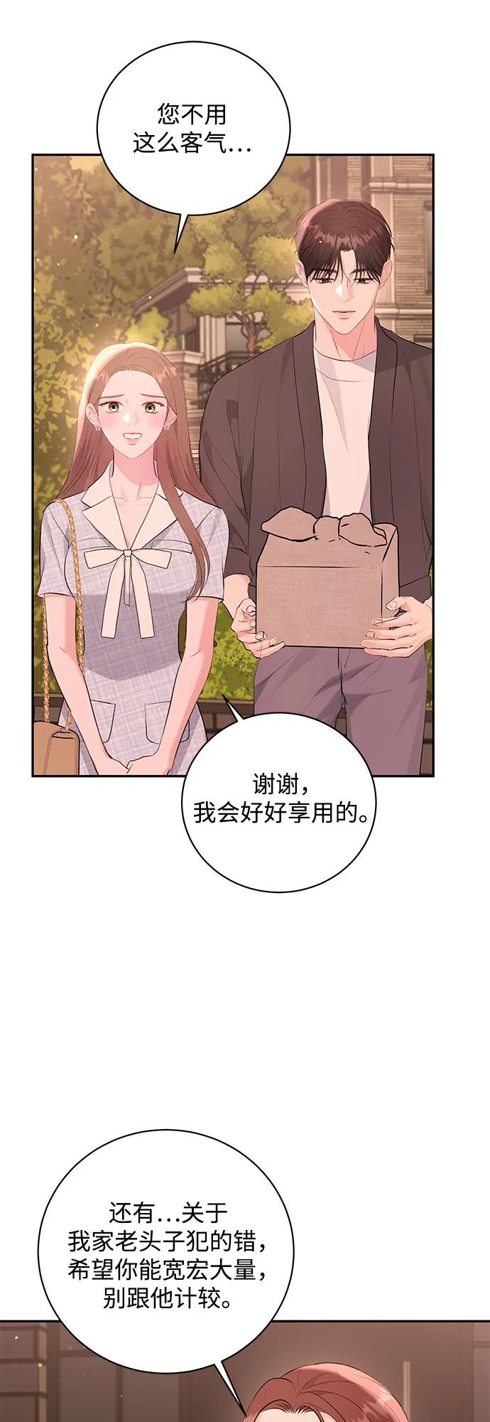 《无尽夏日》第50话 第51页