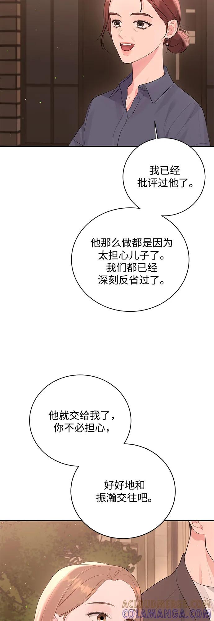 《无尽夏日》第50话 第52页