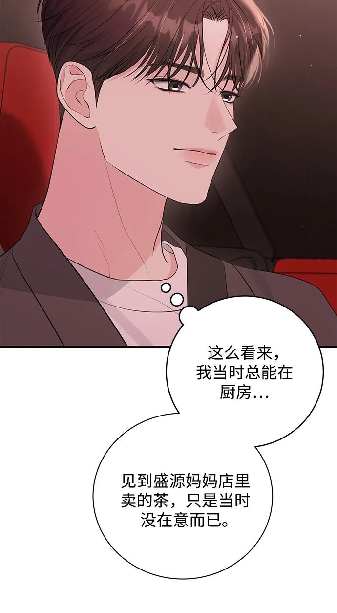 《无尽夏日》第50话 第59页