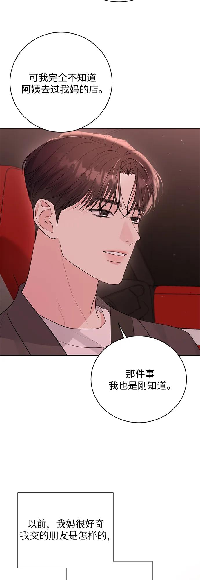 《无尽夏日》第50话 第57页