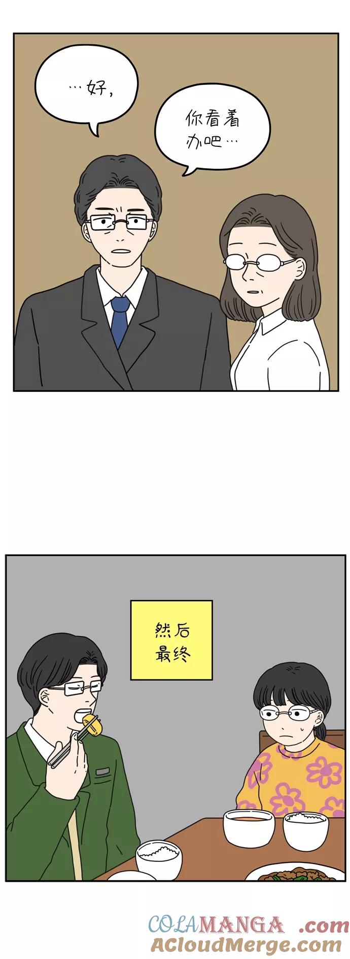 《29岁的我们》[第52话] 我能做到（下） 第11页