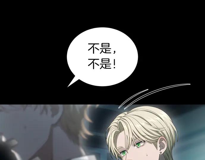 《凡菲尔德的秘密》第53话 转折点 第54页