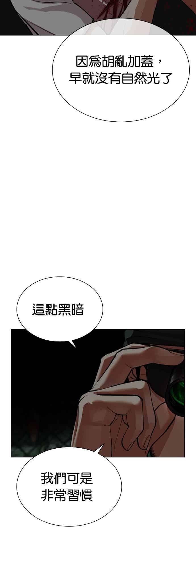 看脸时代 [第566话] 仁川 [09] 第100页