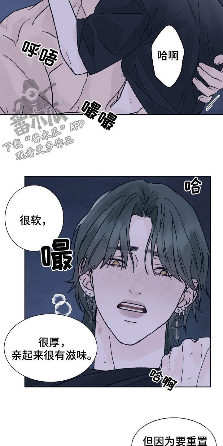 《狂夜追凶》第59章：只能忍着 第4页