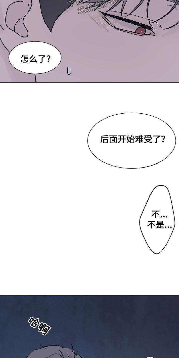 《狂夜追凶》第59章：只能忍着 第6页