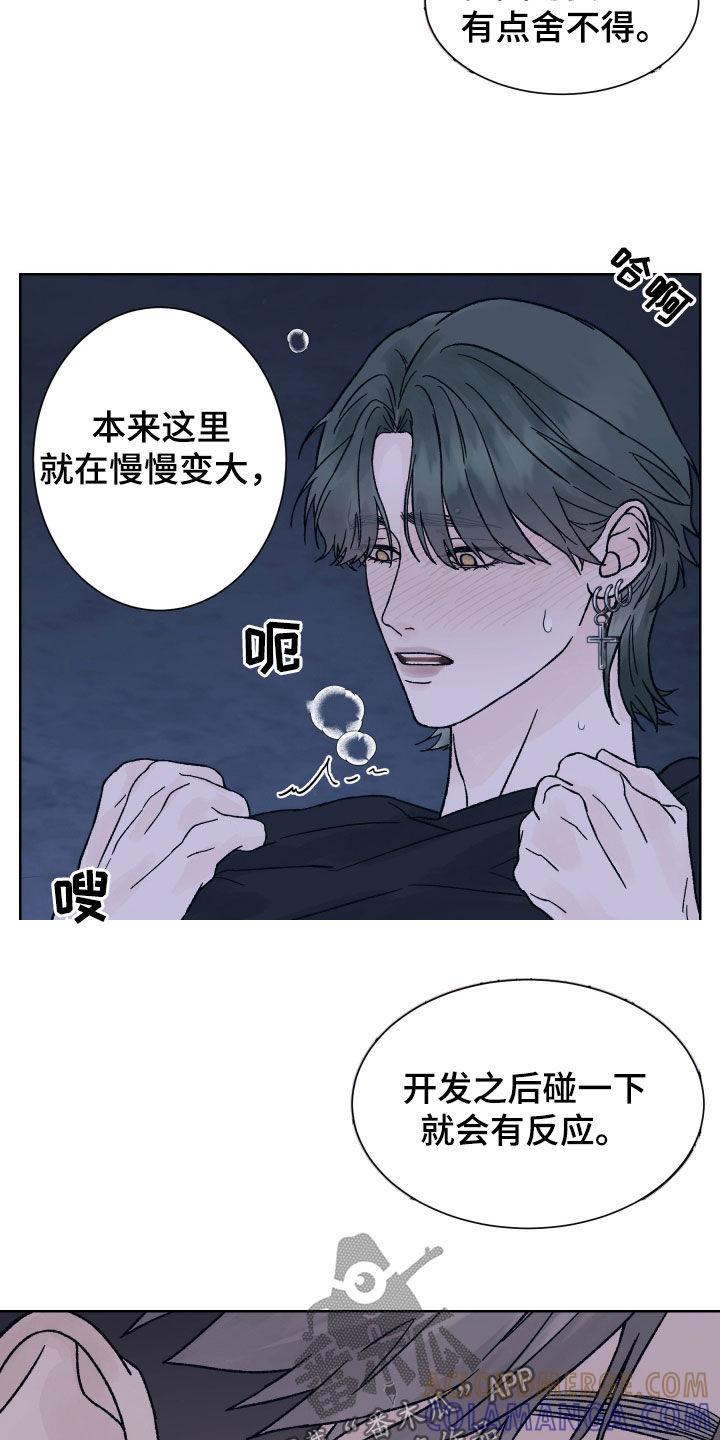 《狂夜追凶》第59章：只能忍着 第5页