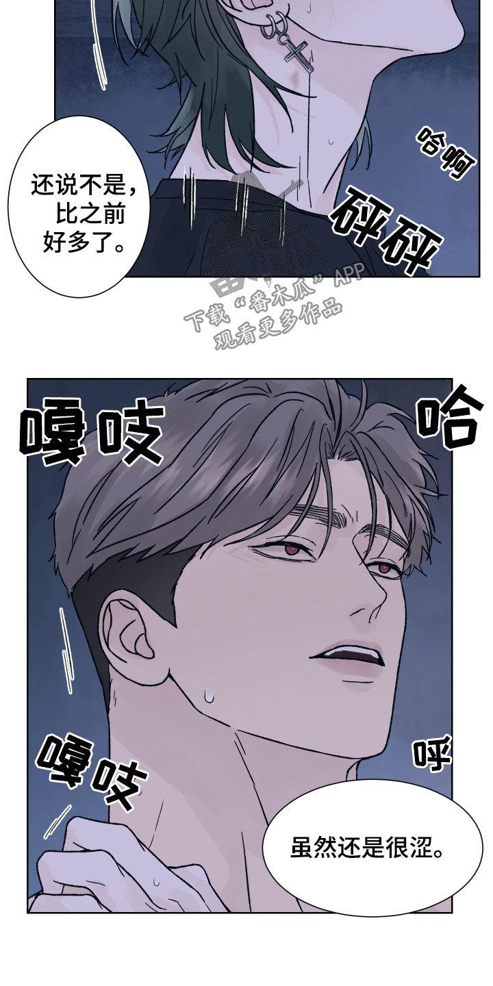 《狂夜追凶》第59章：只能忍着 第8页