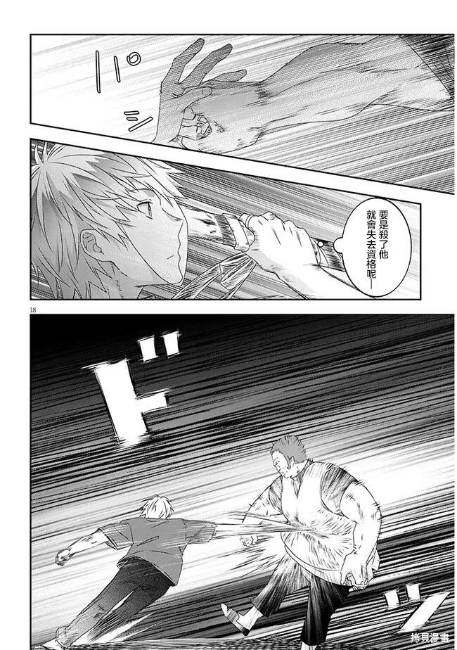 《魔王建造地下城转生到异世界建造人外娘的专属乐园吧》第60话 第18页