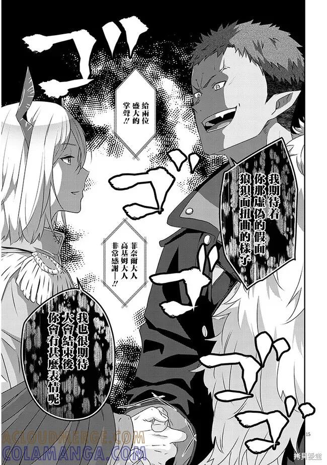 《魔王建造地下城转生到异世界建造人外娘的专属乐园吧》第60话 第15页