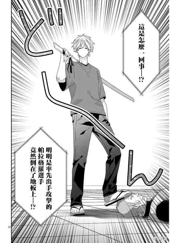 《魔王建造地下城转生到异世界建造人外娘的专属乐园吧》第60话 第20页