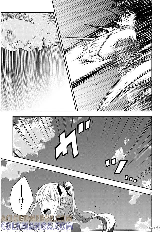 《魔王建造地下城转生到异世界建造人外娘的专属乐园吧》第60话 第19页