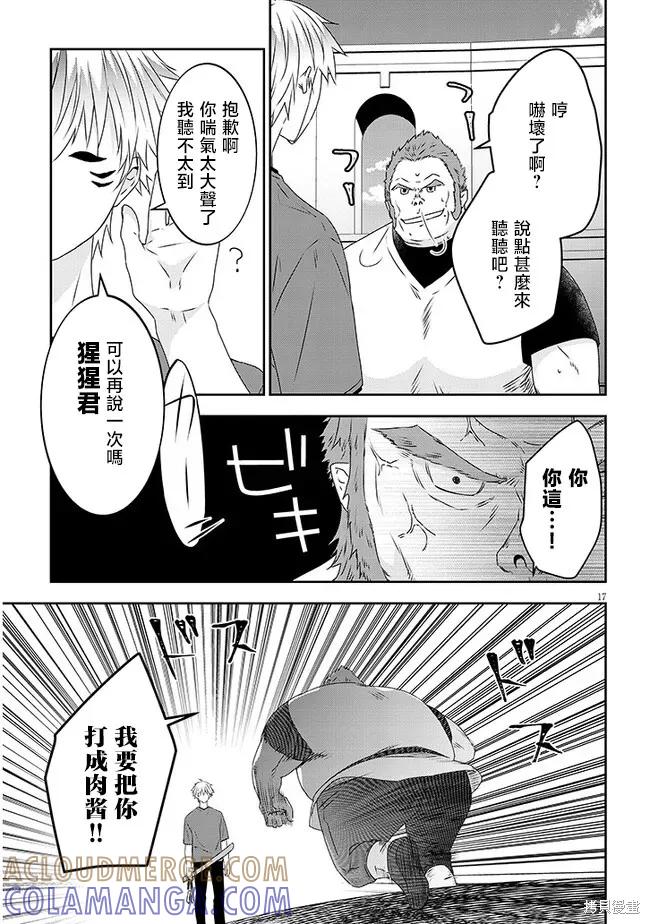 《魔王建造地下城转生到异世界建造人外娘的专属乐园吧》第60话 第17页