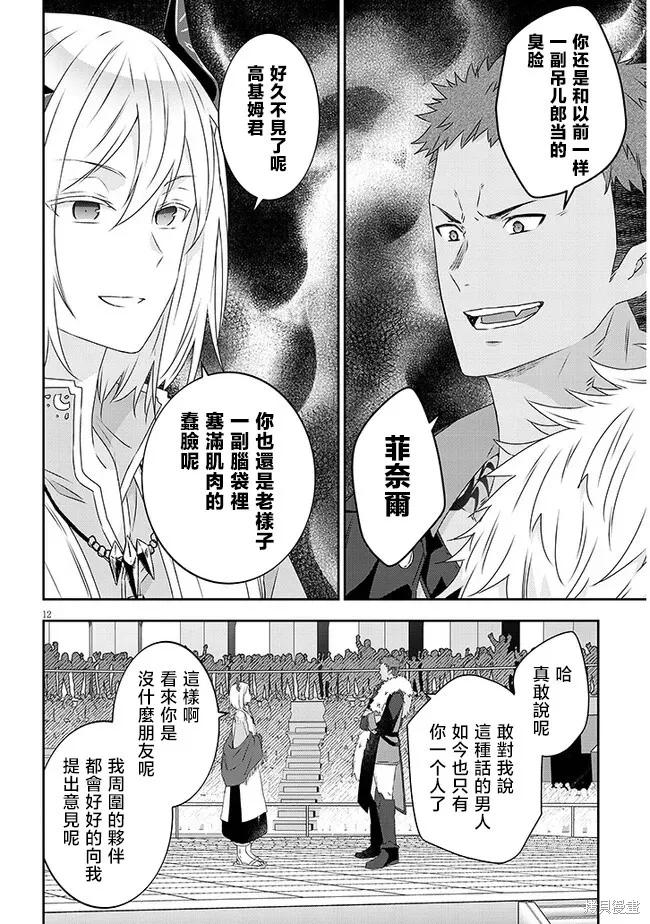 《魔王建造地下城转生到异世界建造人外娘的专属乐园吧》第60话 第12页