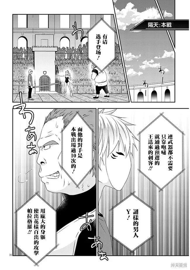 《魔王建造地下城转生到异世界建造人外娘的专属乐园吧》第60话 第16页