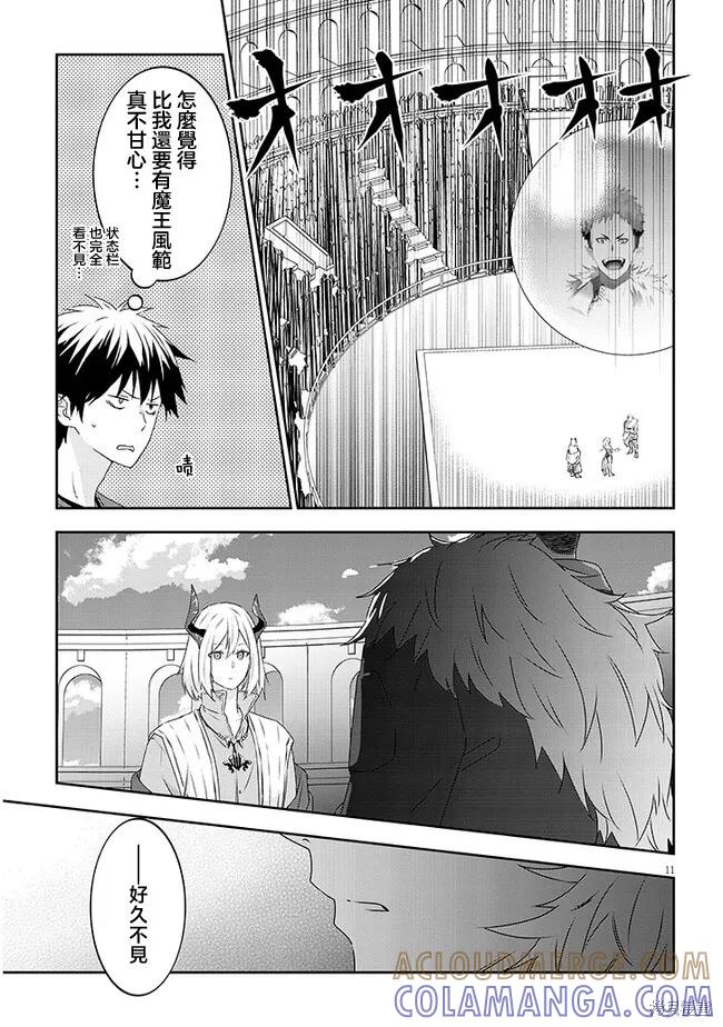 《魔王建造地下城转生到异世界建造人外娘的专属乐园吧》第60话 第11页