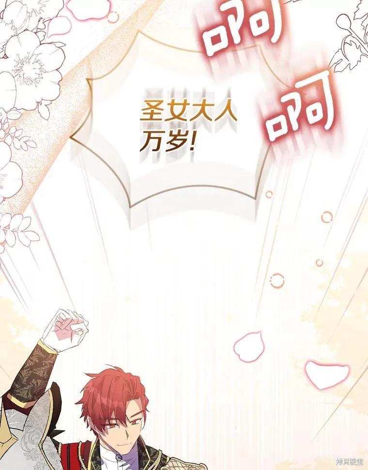 作为假圣女，却被众人迷恋？ 第62话 第107页