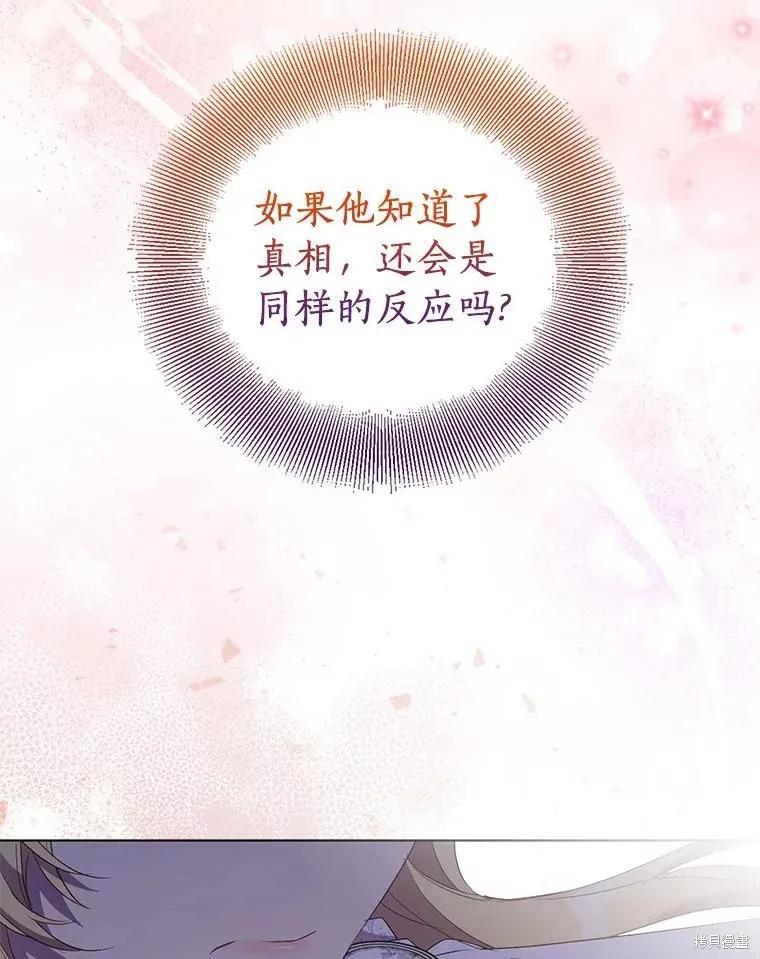 作为假圣女，却被众人迷恋？ 第62话 第128页