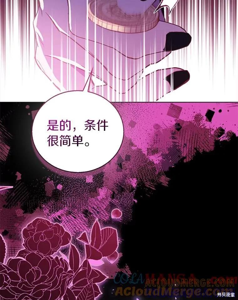 作为假圣女，却被众人迷恋？ 第62话 第133页
