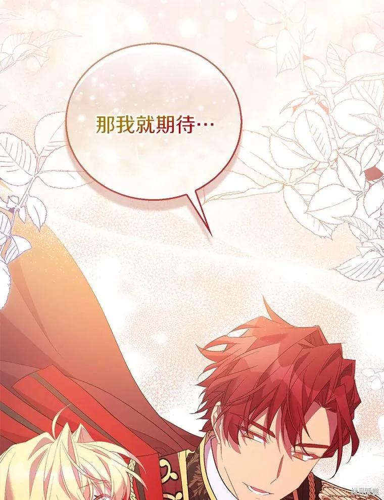 作为假圣女，却被众人迷恋？ 第62话 第123页