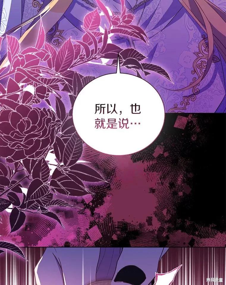 作为假圣女，却被众人迷恋？ 第62话 第132页