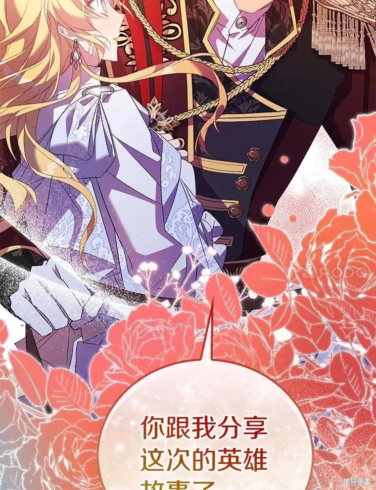 作为假圣女，却被众人迷恋？ 第62话 第124页