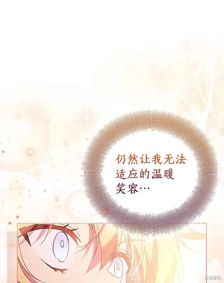作为假圣女，却被众人迷恋？ 第62话 第126页
