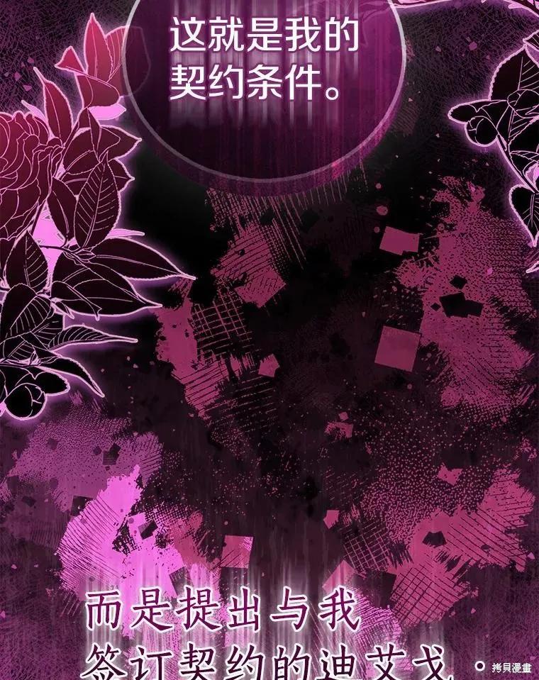 作为假圣女，却被众人迷恋？ 第62话 第136页