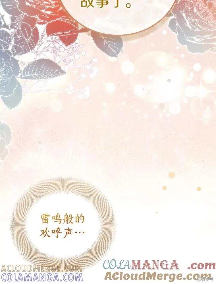 作为假圣女，却被众人迷恋？ 第62话 第125页