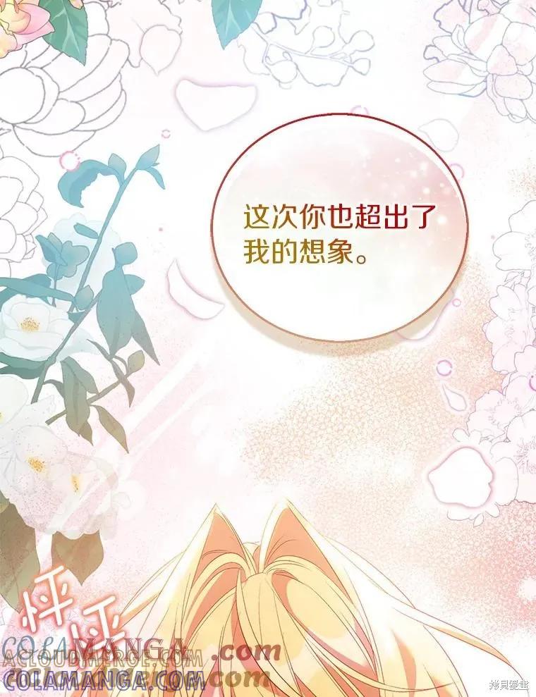 作为假圣女，却被众人迷恋？ 第62话 第113页