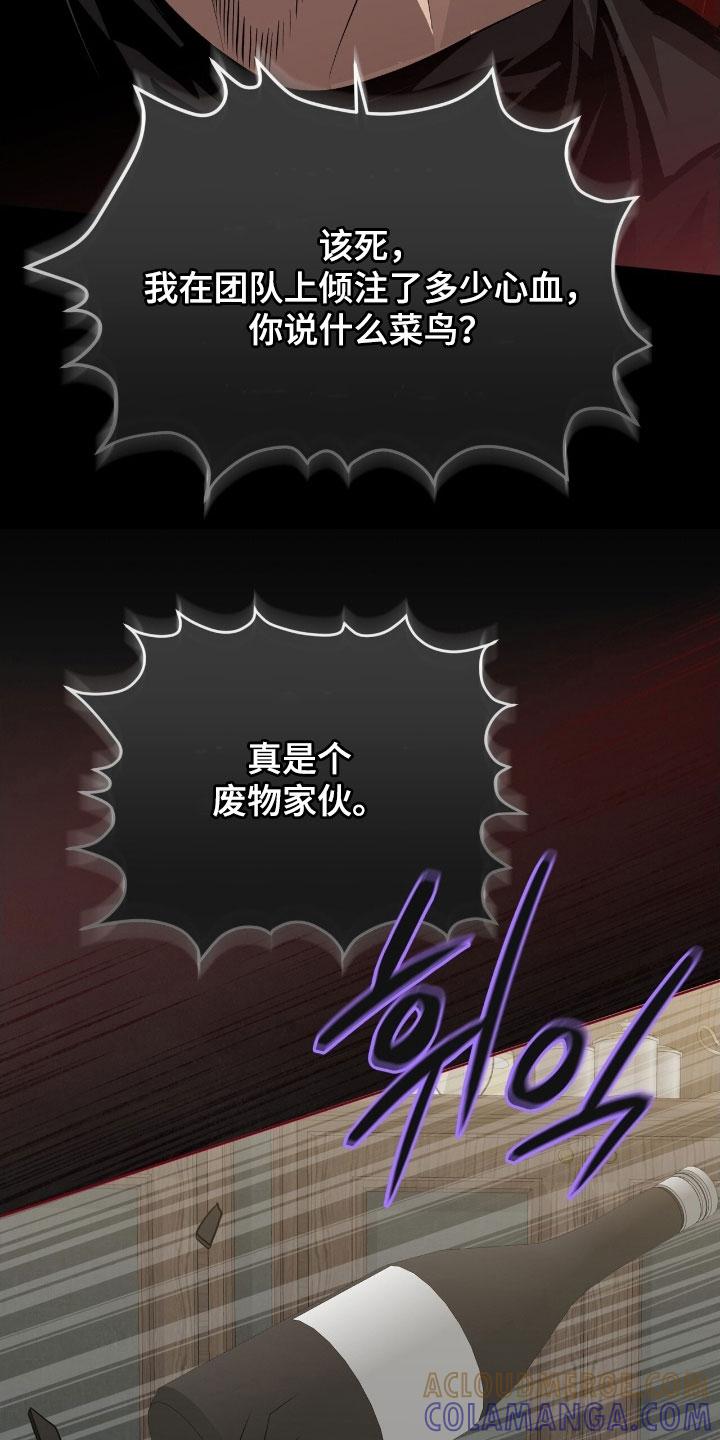 《法外狂徒》第66章：【第二季】菜鸟 第17页